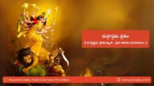 Durgashtami Vratam Vidhanam