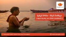 Narmada River Pushkara Snana Sankalpam