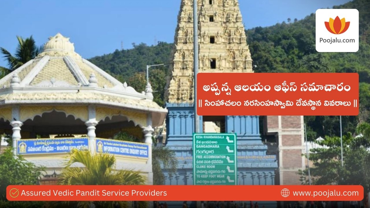 Simhachalam Temple Office Information