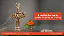Sri Anjaneya Puja Vidhanam - Hanuman Puja Vidhi