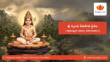 Skanda Vedapada Stava PDF download at Poojalu.com
